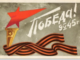 Поздравляем с Днем Победы